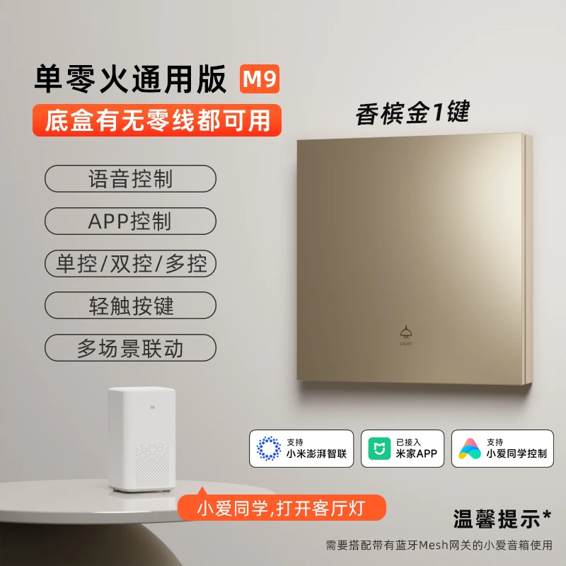 智能开关一开香槟金米家自动遥控定时关灯app联动语音控制