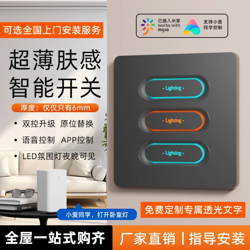 小爱同学语音智能开关自动控制面板单火零火版本家用全屋双控多控