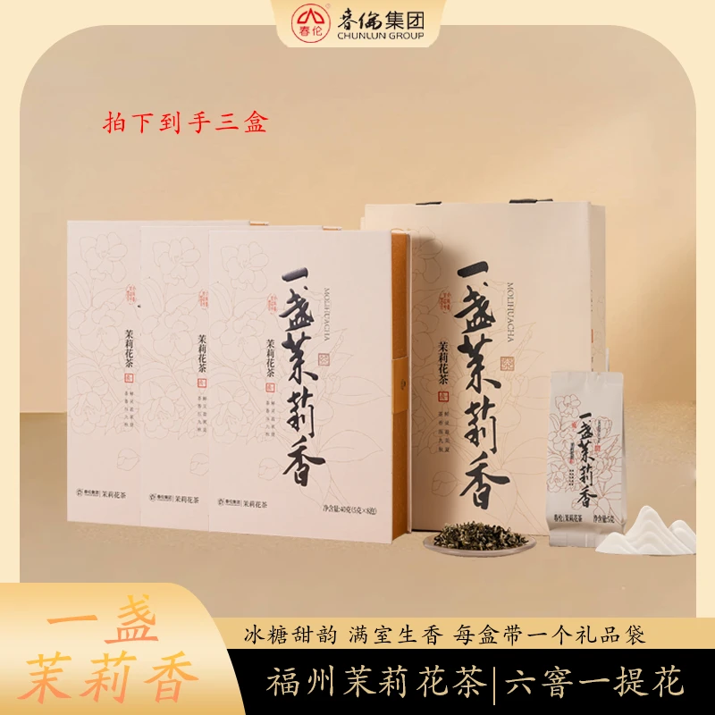 春伦福州茉莉花茶 六窨一提 40克/盒（5克*8包）