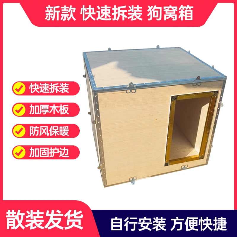 A天鹰狗窝保暖加厚木制狗屋快速拆装（非商家原因退货扣除运费）