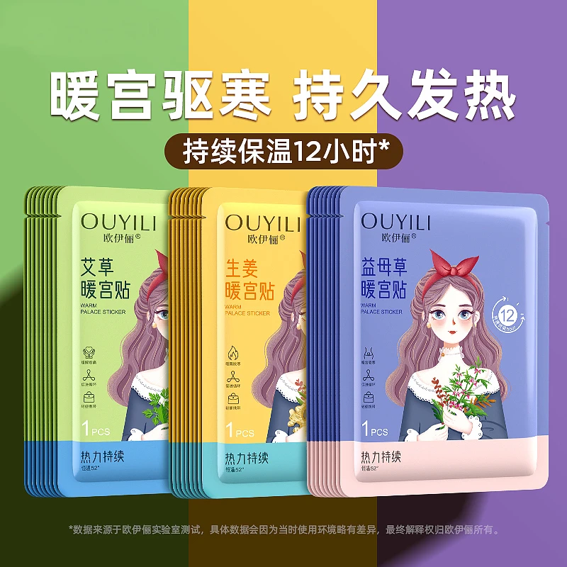 暖贴暖宫贴女生用自发热暖身宫寒宫暖大姨妈热敷艾草贴恒温持久
