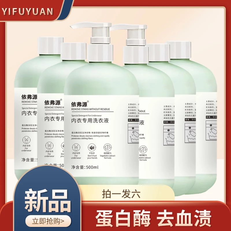 500ml内衣裤洗衣液母婴通用手洗温和清香家用去渍