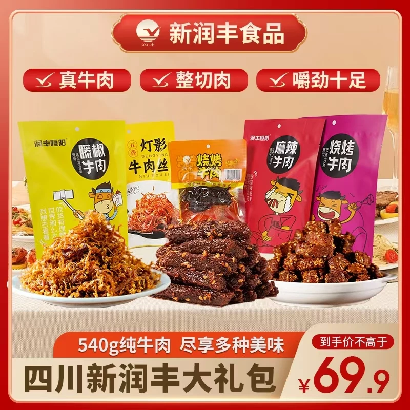 润丰牛肉组合零食牛肉开袋即食