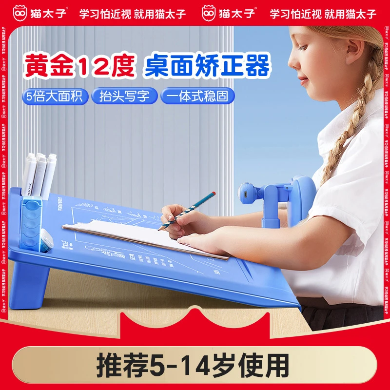 猫太子智能语音灯光提醒矫正器倾斜12度轻松保护视力端正坐姿预防