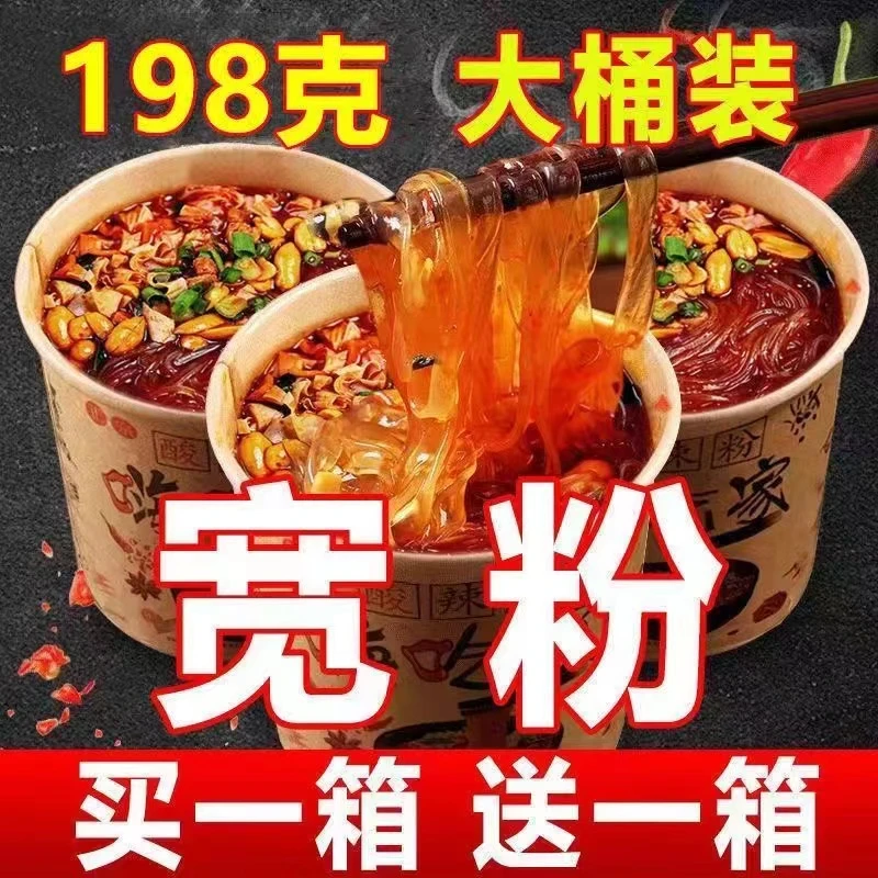 【买一箱送一箱】198克*6桶重庆酸辣粉宽粉大桶网红宽粉桶装