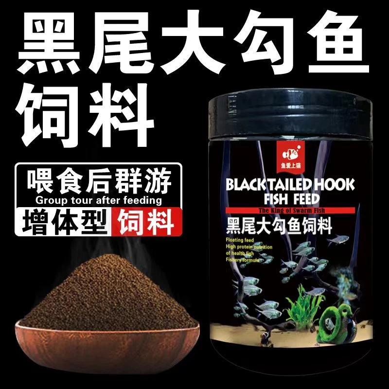 鱼爱上猫黑尾大勾鱼饲料红鼻子剪刀一眉道人专用鱼食小型观赏鱼粮