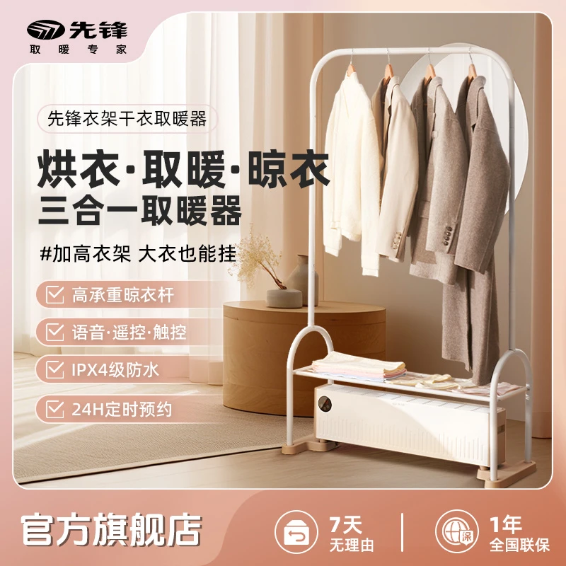 先锋踢脚线取暖器家用取暖神器烘衣节能速热卧室暖风机大面积烤火