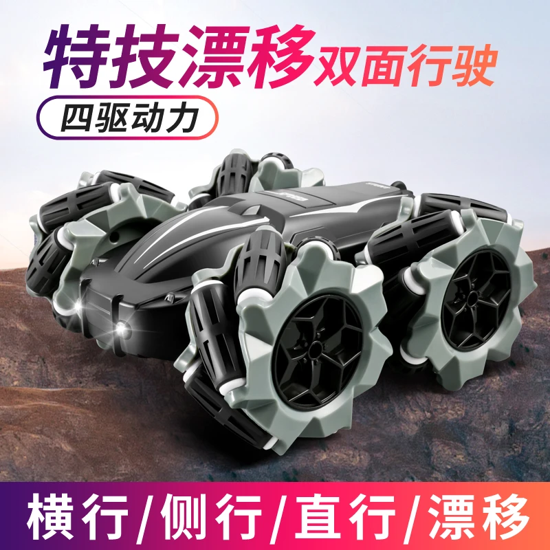 双面漂移特技遥控赛车四驱跑车电动攀爬充电智能儿童玩具车炫酷