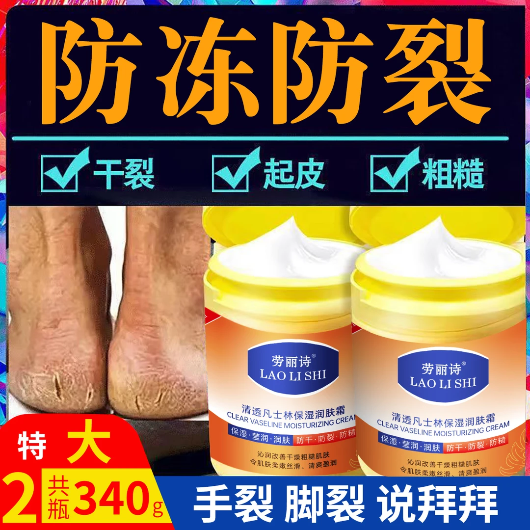 【保湿润肤霜】劳丽诗凡士林保湿润肤霜补水防干防裂纹秋冬季好物