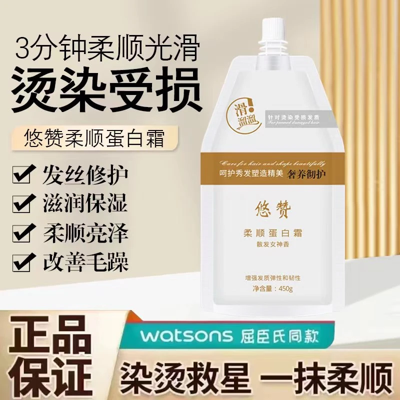 【护发素】悠赞柔顺亮泽蛋白霜护发素烫染修护抚平毛躁发膜精华留香