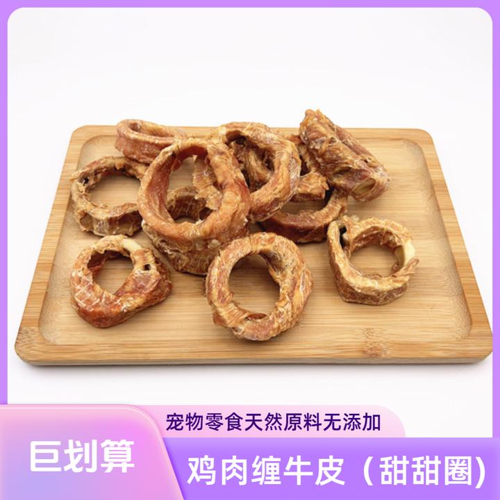 狗狗零食鸡肉缠牛皮甜甜圈磨牙棒宠物零食新鲜健康耐咬金毛泰迪