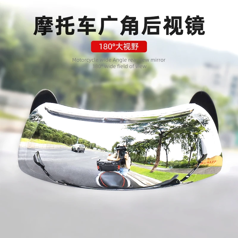 摩托车通用大视野后视镜超广角全视角盲区全景倒车镜180度反光镜