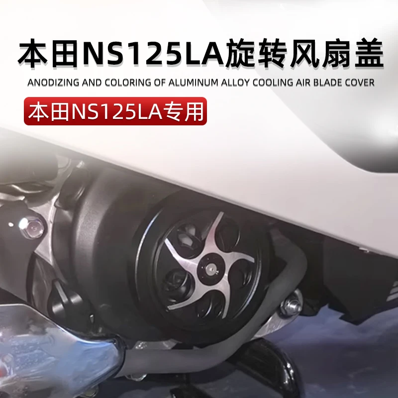 适用于老款23/24款本田NS125LA风扇盖旋转风扇罩装饰改装配件
