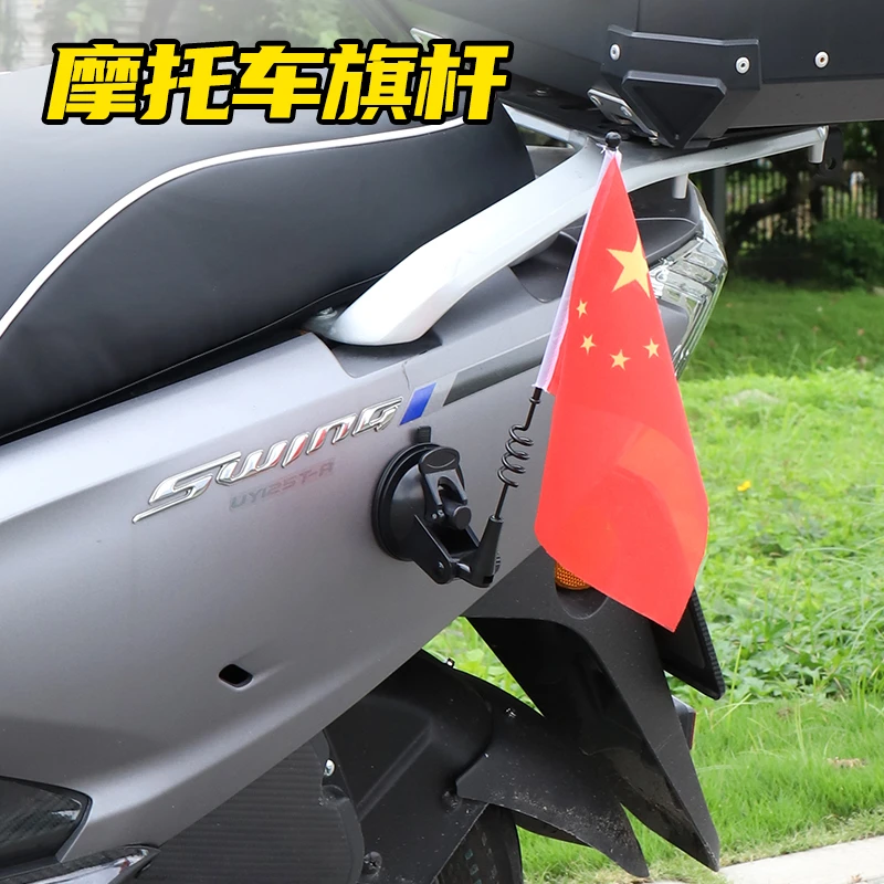 摩托车吸盘横杆小旗杆摩旅踏板车拉力车电动车通用红星旗杆