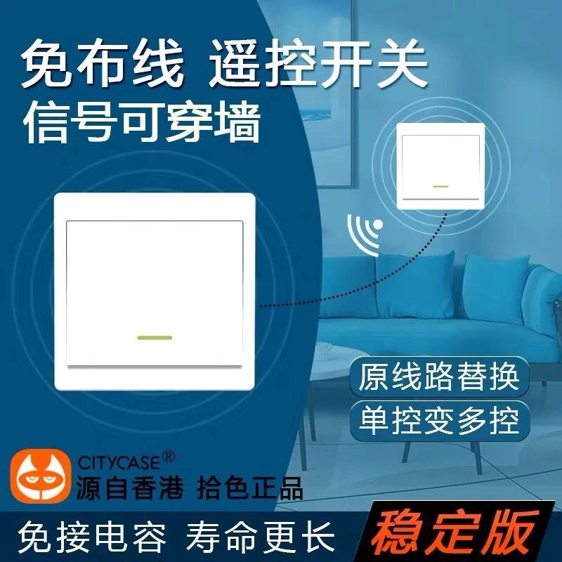 懒人开关神器免布线开关面板无线遥控双控稳定版220V家用关灯适用