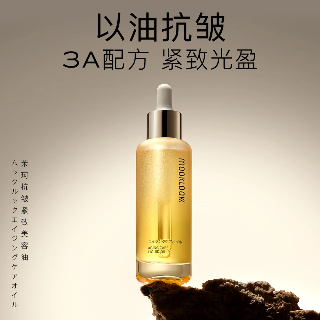 MOOKLOOK/茉珂早C晚A组合 美容油集光油套盒 修护抗皱舒缓面部