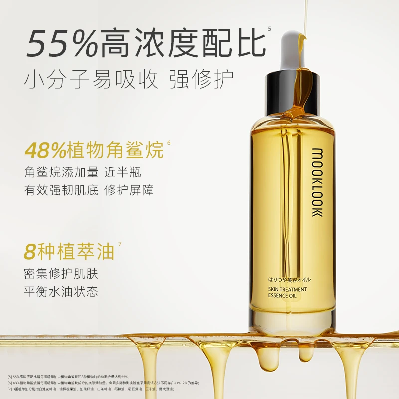 MOOKLOOK/茉珂修护厚脸皮套组 时光肌底修护精华油时光弹亮面霜