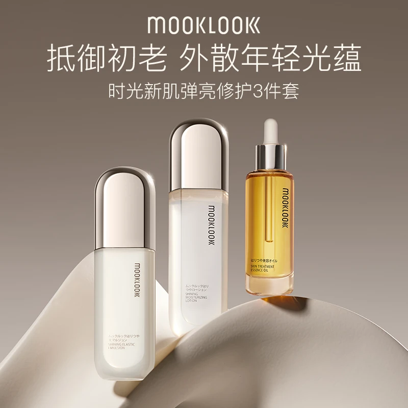 MOOKLOOK/茉珂时光新肌水乳精华油 保湿水乳修护肌底精华液套装
