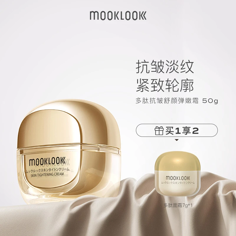 MOOKLOOK/茉珂多肽抗皱舒颜弹嫩霜 抗皱紧致保湿面霜脸霜
