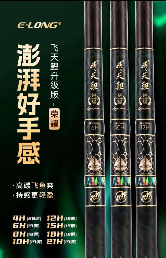 香港怡隆飞天鲤荣耀4H6H8H10H12H15H18H21H黑坑钓竿超轻持感鱼竿