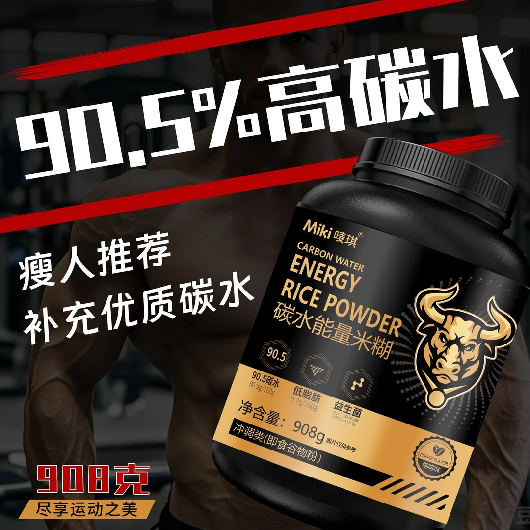 唛琪碳水能量米糊高碳水营养米糊米粉迷糊增肌瘦子增重优碳快碳