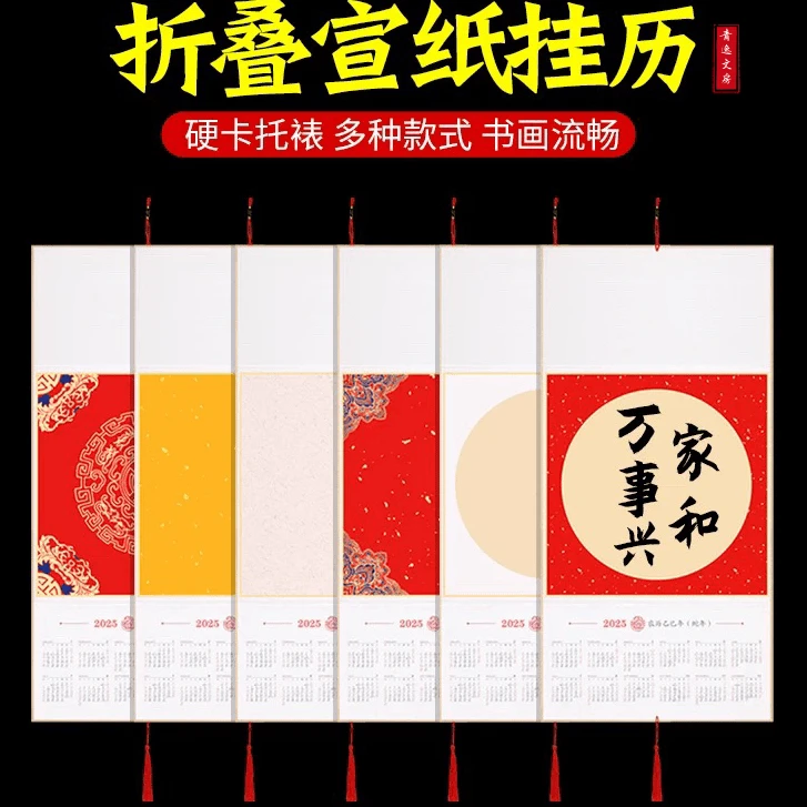 青逸斋2025年宣纸折叠挂历空白手写作品日历宣纸画心万年红挂历方