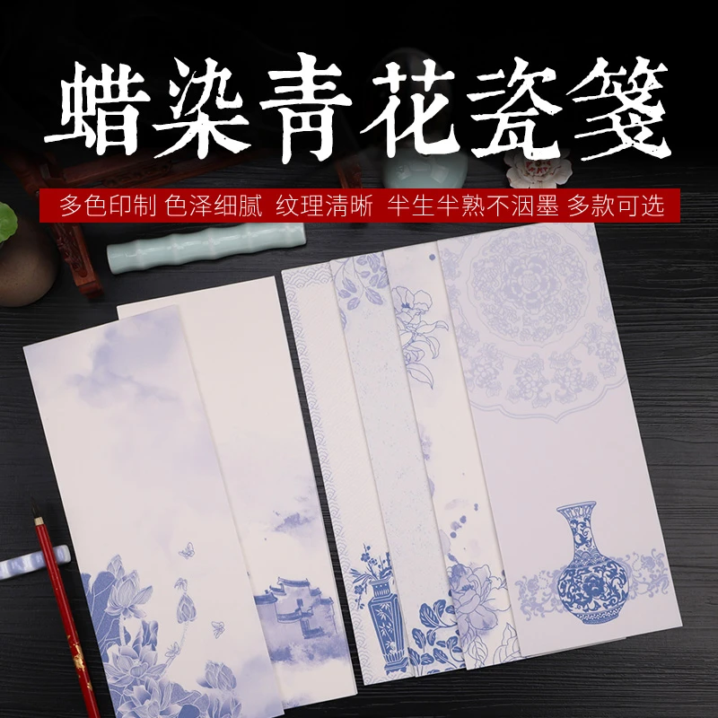 【青逸斋】蜡染小楷手札书法作品专用纸毛笔练习纸青花瓷一笔笺临帖