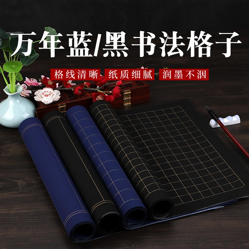 【青逸斋】蜡染宣纸万年黑蓝竖格方格小楷书法作品创作专用手工顺滑
