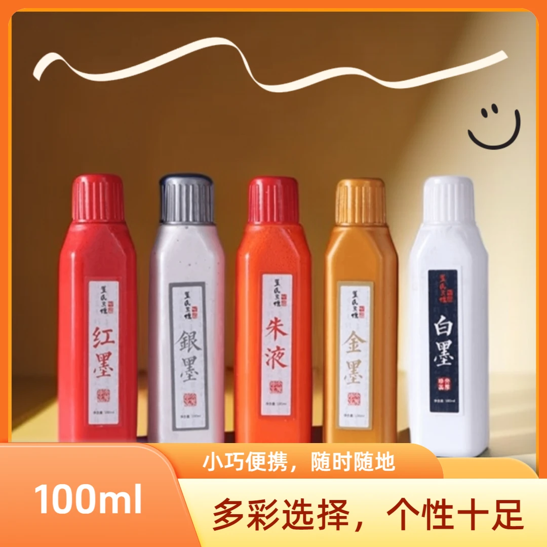 彩色书画墨汁金墨白墨银墨红墨朱液书法墨水毛笔专用写对联用墨水
