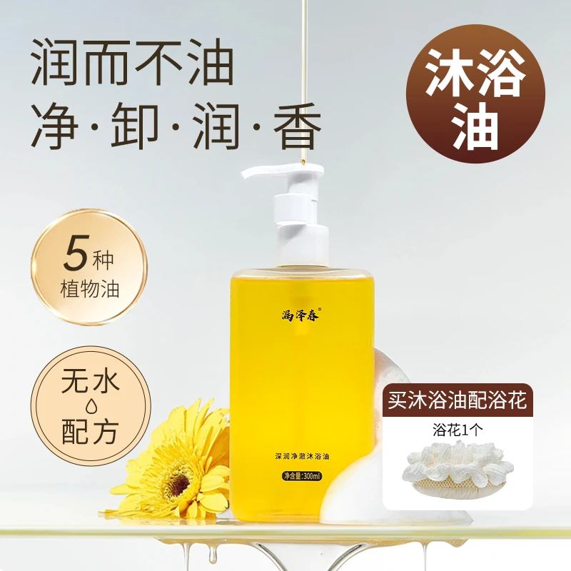 漏泽春深润净澈沐浴油沐浴露全身清洁留香润肤