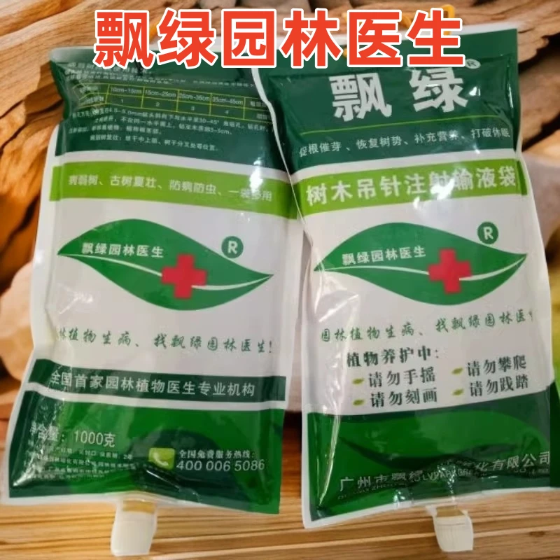 飘绿大树输液袋树干营养液飘绿营养液飘绿园林医生通用树杆注射