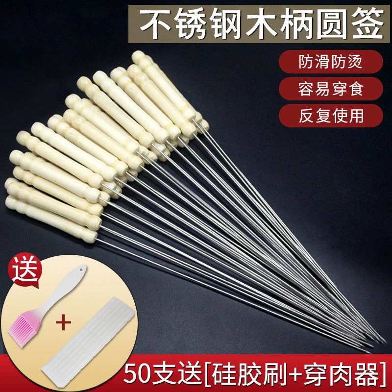 不锈钢木柄烧烤签子羊肉串烤肉工具烤串用品铁签子圆签配件烧烤针