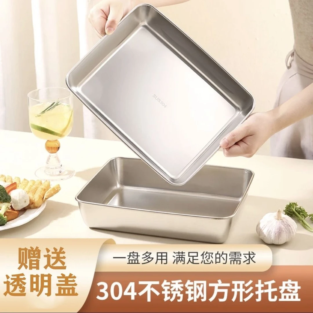 家用带盖不锈钢食品级加厚方盘凉菜托盘蒸盘多用盘不沾方形烤盘