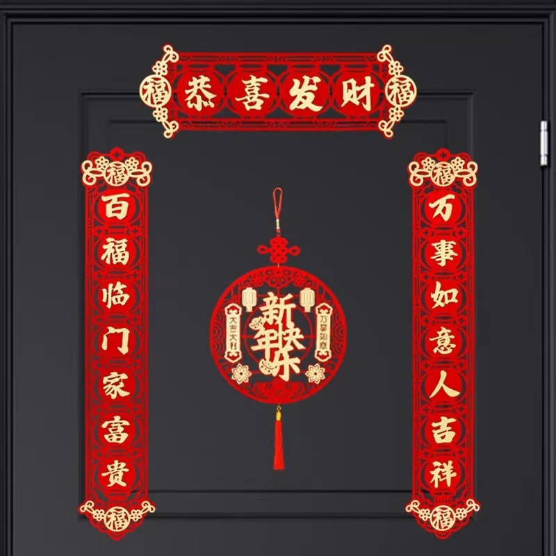 新年蛇年春节家用过年春联门联立体绒布剪纸福字贴喜庆传统图对联