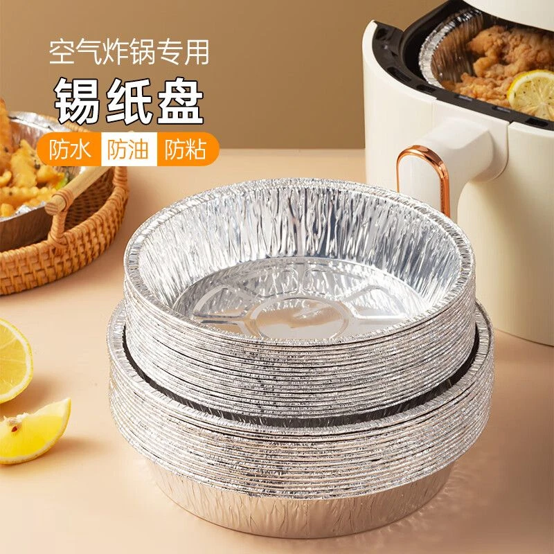 空气炸锅专用锡纸盘铝箔碗吸油纸烘焙烧烤箱家用的纸碗食物锡纸盒