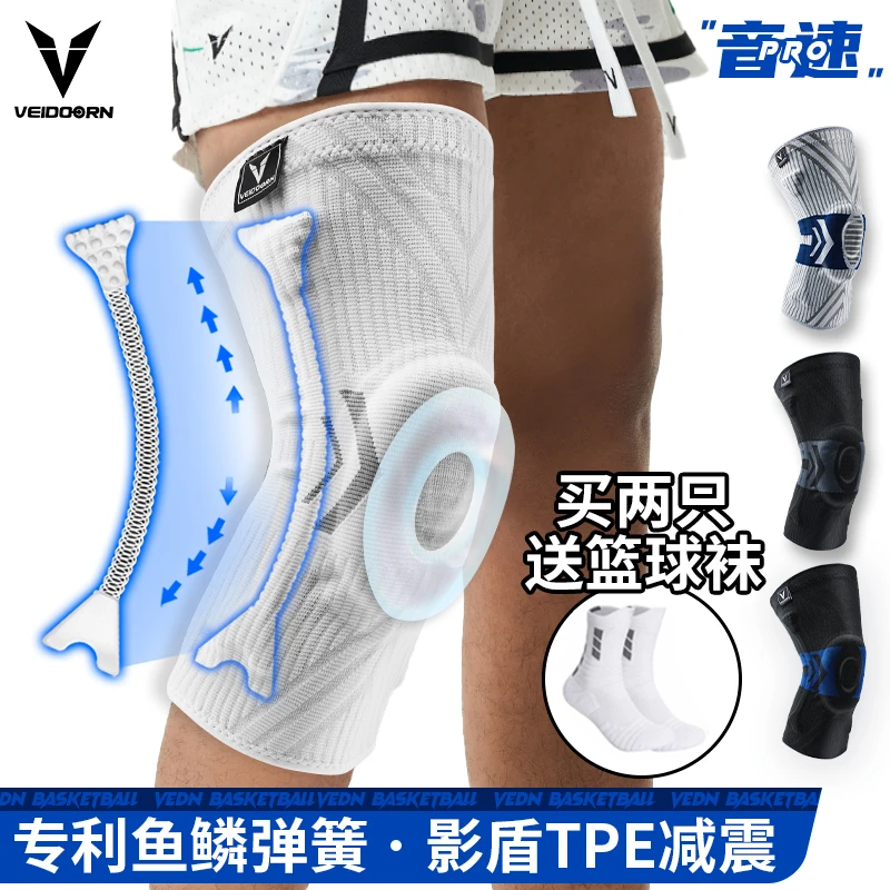 VEIDOORN/维动音速系列护膝新升级保护跑步篮球运动跑步护具训练