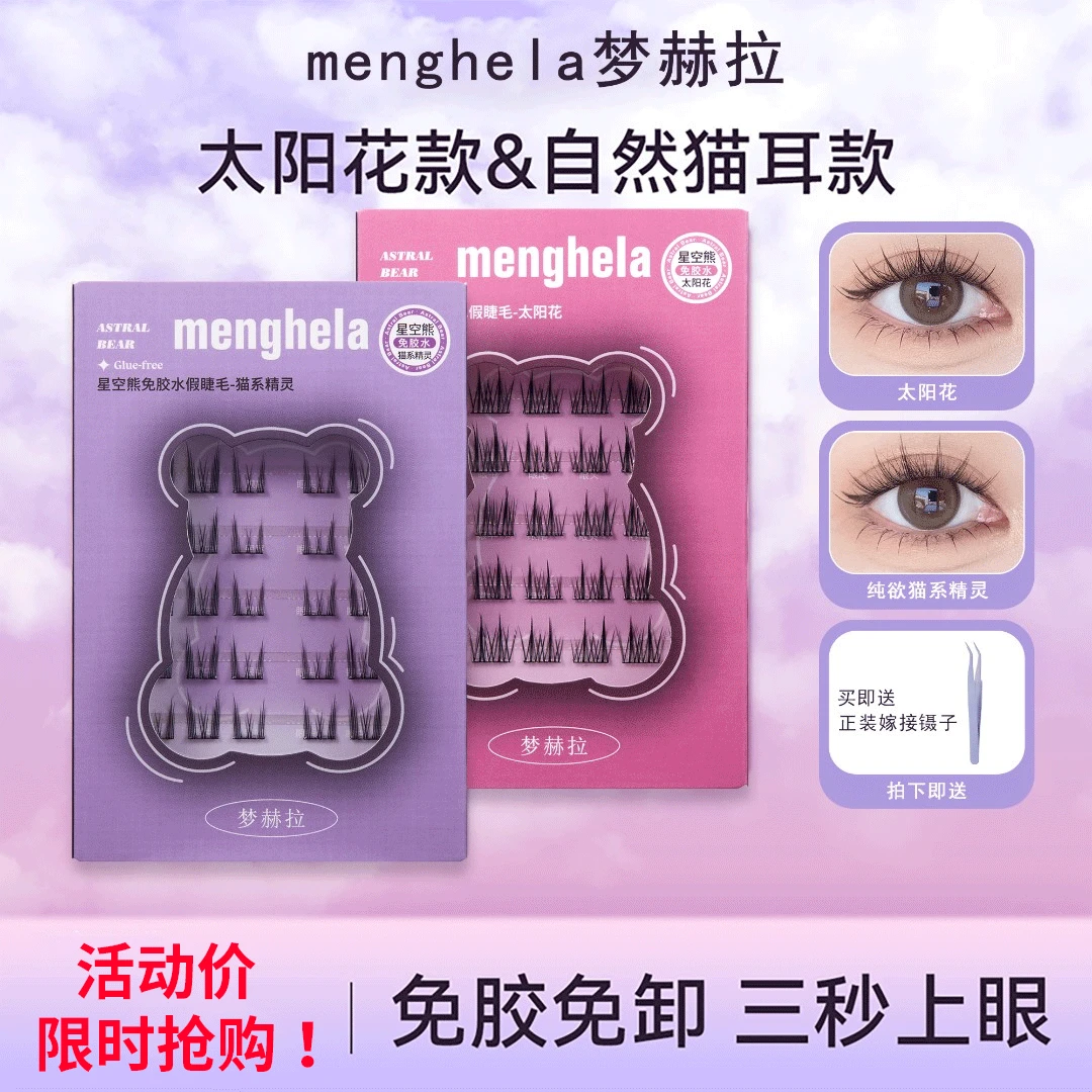 免胶水自粘假睫毛太阳花纯欲猫系精灵自然仿真学生化妆师嫁接睫毛