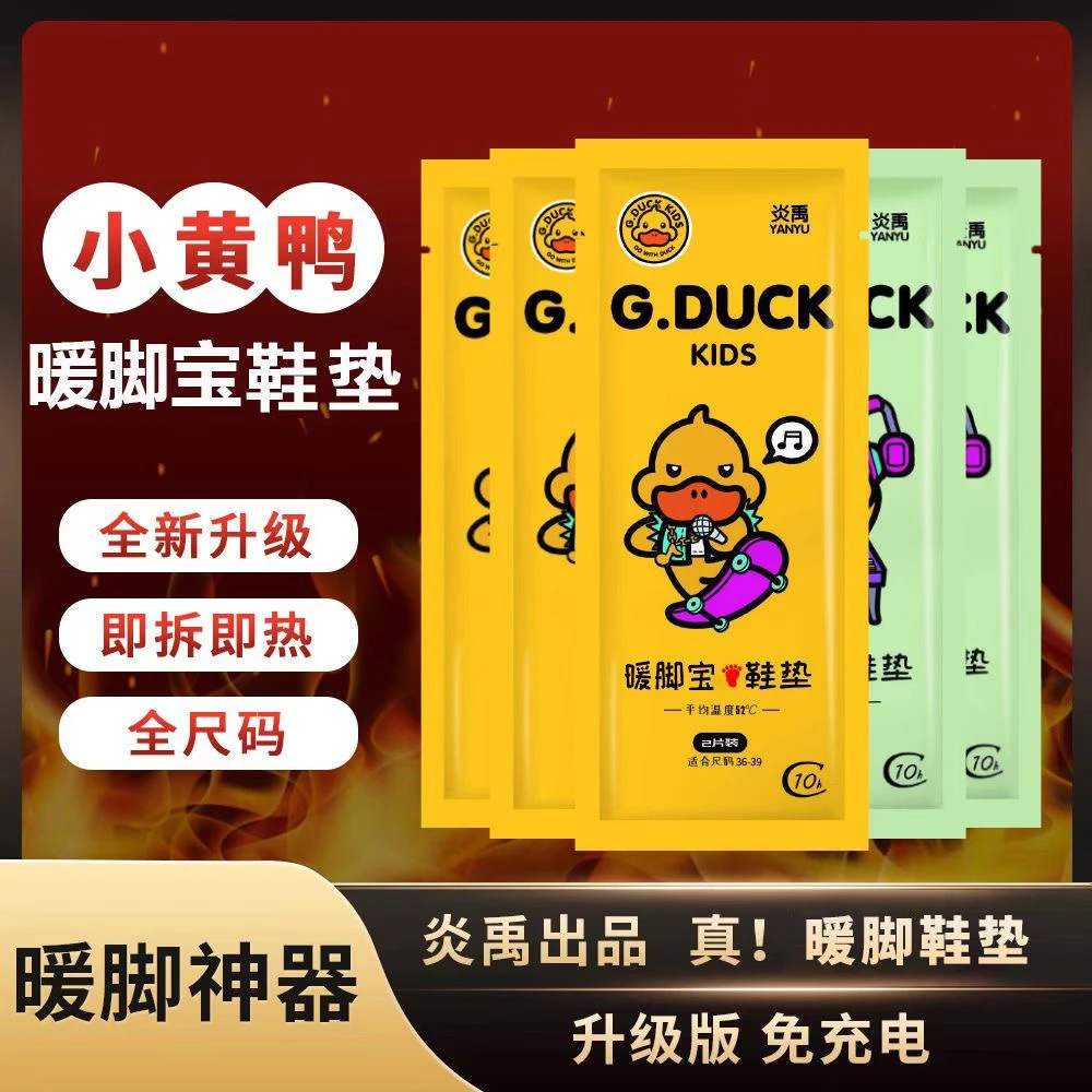 小黄鸭自发热鞋垫暖脚鞋垫秋冬季防寒男女发热保暖足贴暖脚宝神器