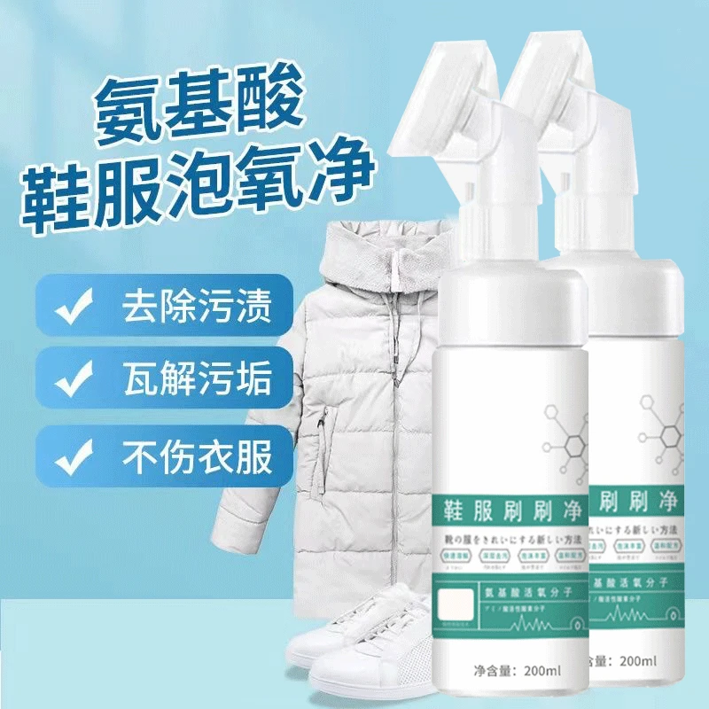 鞋服泡氧净氨基酸去除污垢去黄家用小白鞋免水洗羽绒服干洗剂神器