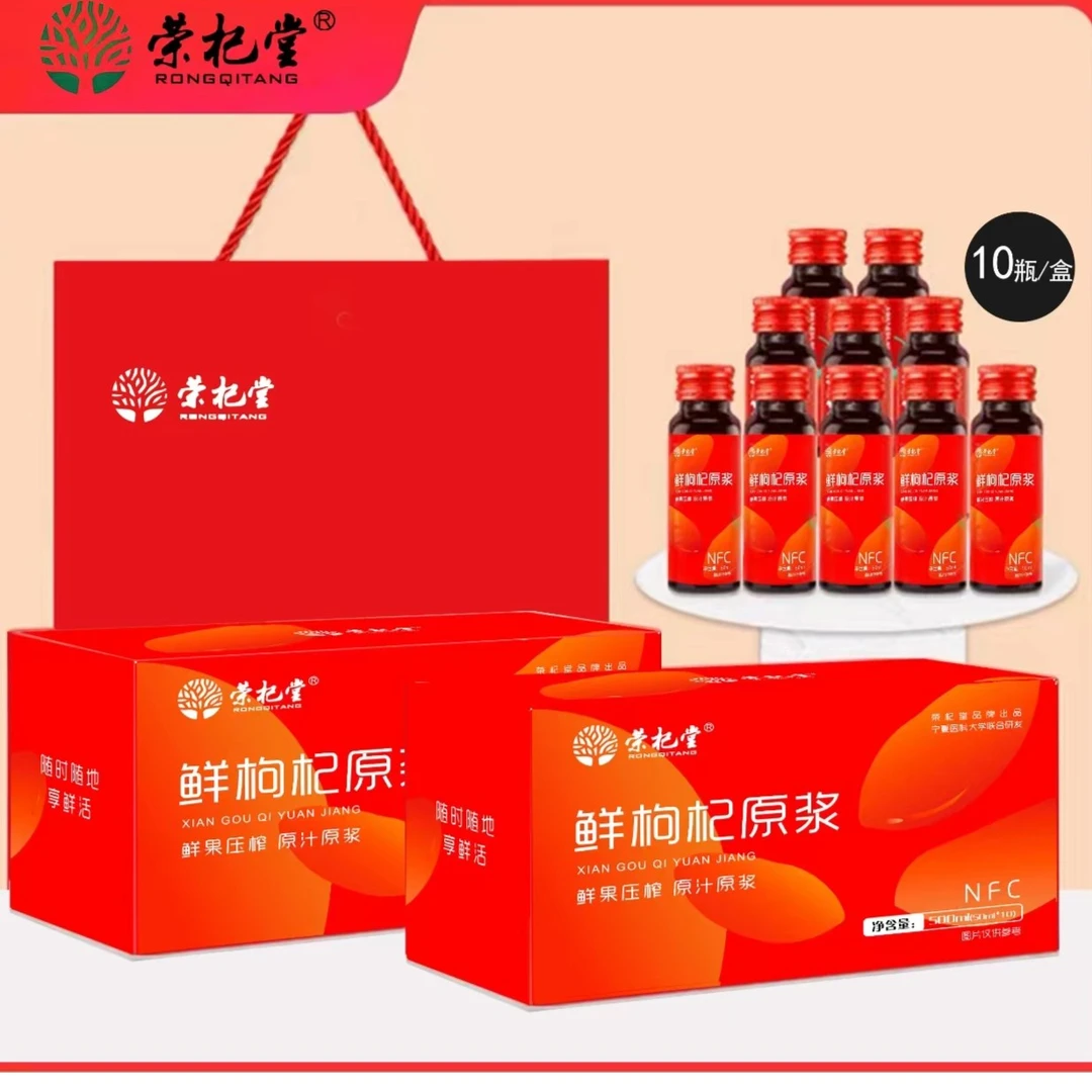 荣杞堂宁夏红枸杞原浆液nfc苟杞原浆500ml枸杞汁10瓶装