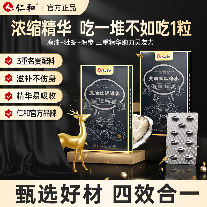 仁和鹿油牡蛎海参凝胶糖果科学配比甄选真材实料提取A2