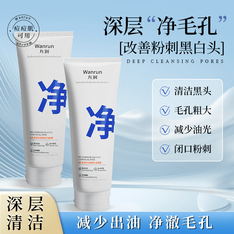 【清洁黑头 闭口粉刺】丸润B5舒缓水杨酸祛痘去黑头控油提亮面膜