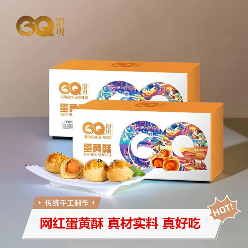 GANGQI/港琪港琪正宗蛋黄酥白莲蓉金翡翠网红真蛋黄超好吃月饼