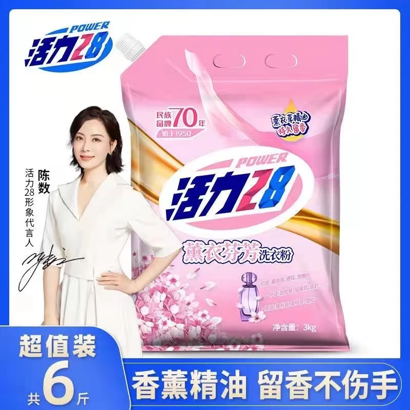 活力二八洗衣粉低温速洗防霉去味薰衣草持久留香家用无磷家庭大袋