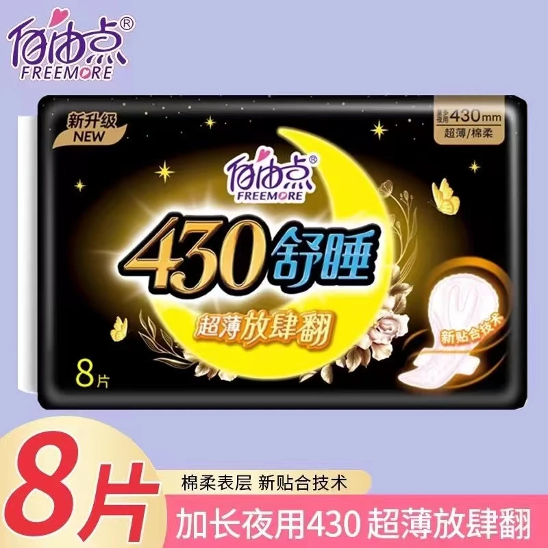 【正品保证】自由 点卫生巾夜用日用批发棉柔学生姨妈巾超长夜用