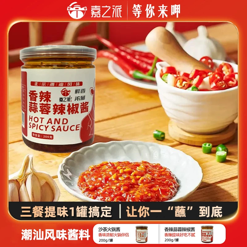 嘉之派潮汕沙茶酱火锅酱香辣蒜蓉辣椒酱增香拌饭好吃地道酱料wq