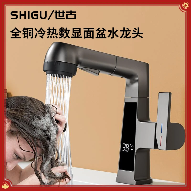 世古/SHIGU多功能冷热洗脸脸面盆手盆转动升降抽拉式数显水龙头