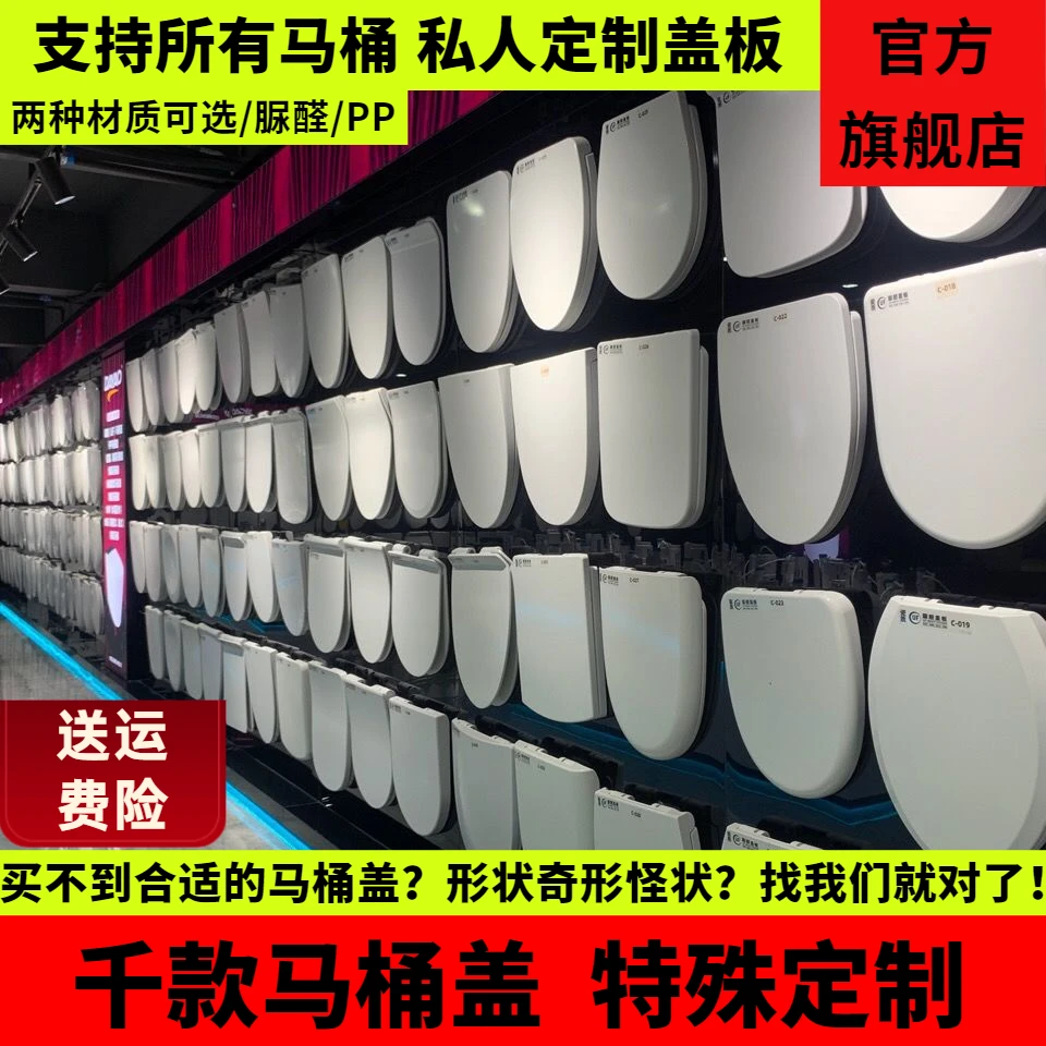 【特殊型号定制】定制万能所有型号马桶盖板千款马桶盖PP脲醛马桶盖