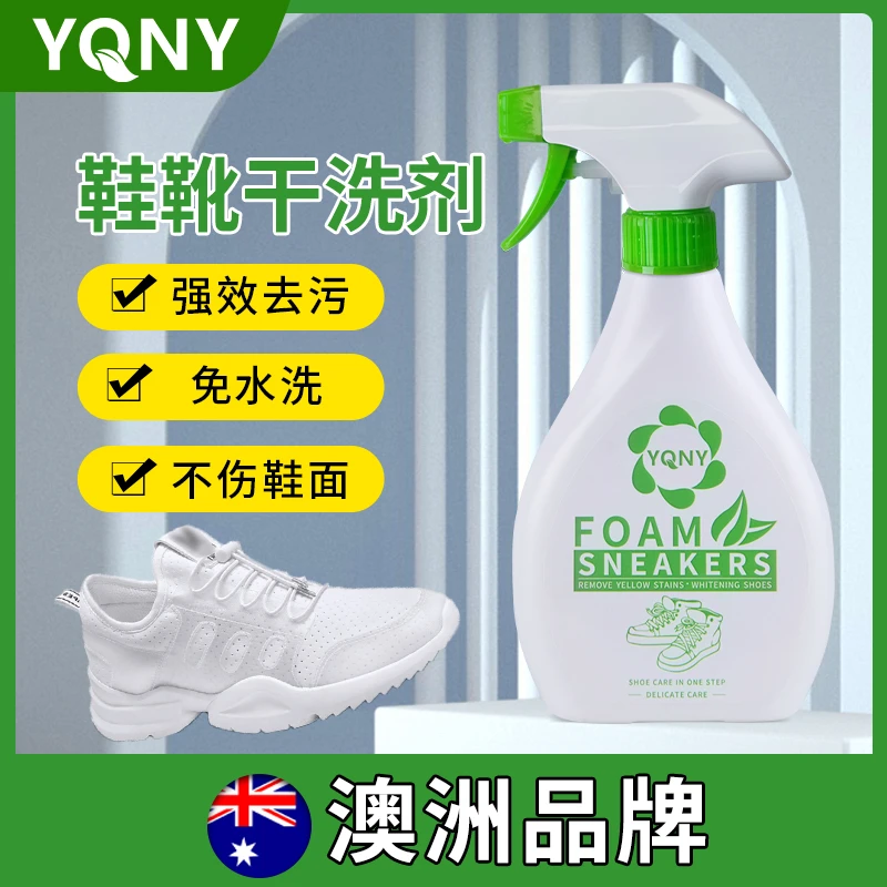 清洁剂洗鞋去污污渍擦鞋白色鞋子泡沫清洗剂去黄增白专用洗白