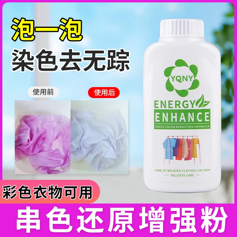 彩色白色衣服串色染色还原剂深色衣物专用彩漂增强去黄漂白剂家用